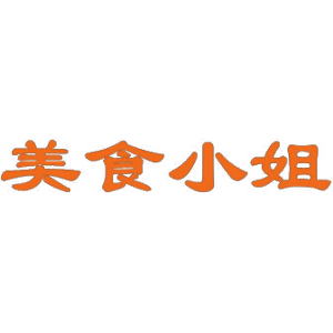 美食小姐