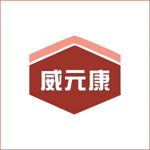 威元康