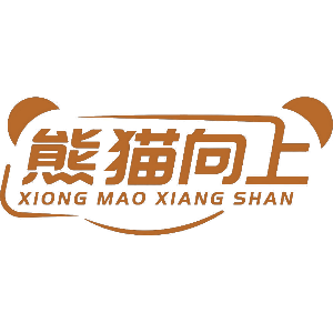 熊猫向上 XIONG MAO XIANG SHAN