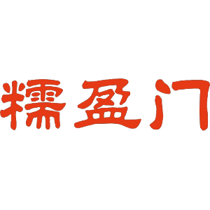 糯盈门