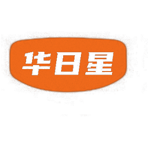 华日星