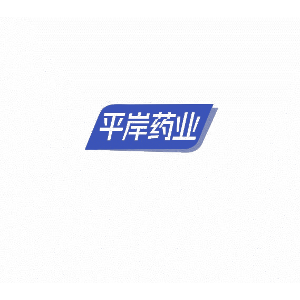 平岸药业