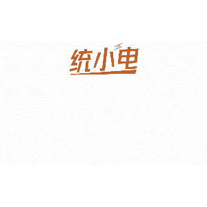 统小电