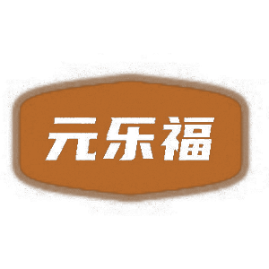 元乐福