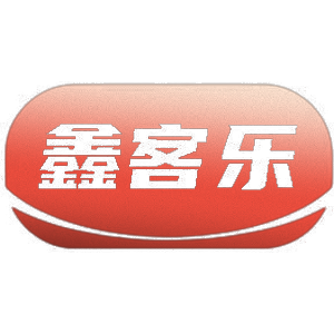 鑫客乐