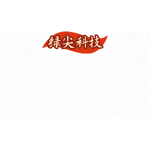绿尖科技