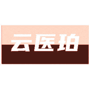 云医珀