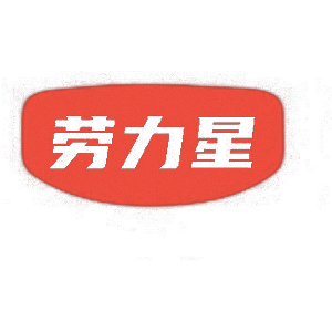 劳力星