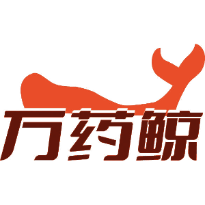 万药鲸