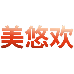 美悠欢