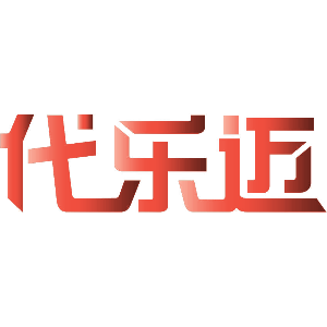 代乐迈