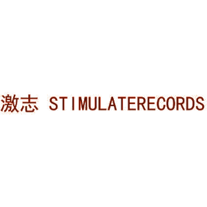 激志 STIMULATERECORDS