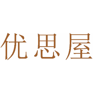优思屋