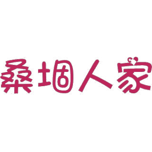 桑堌人家