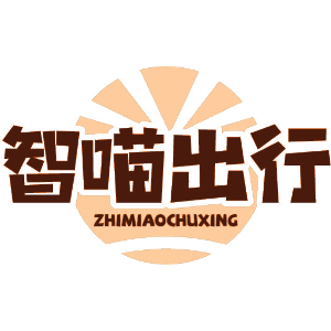智喵出行