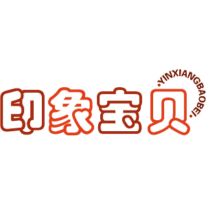印象宝贝
