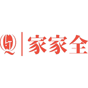 家家全