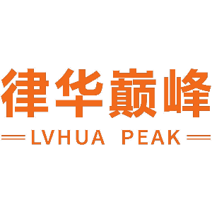 律华巅峰 LVHUA PEAK