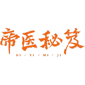 帝医秘笈