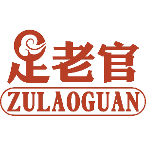 足老官