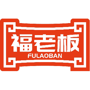福老板