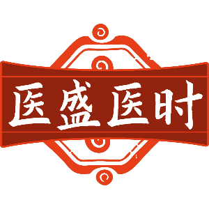 医盛医时