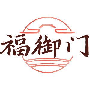 福御门