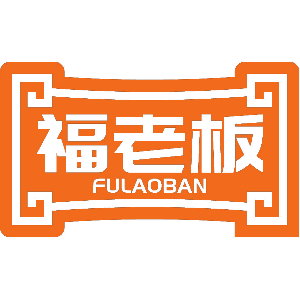 福老板