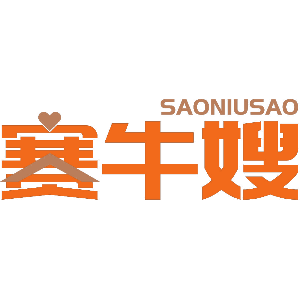 赛牛嫂 SAONIUSAO