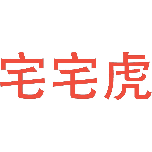 宅宅虎