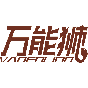 万能狮 VANENLION
