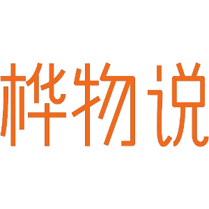 桦物说