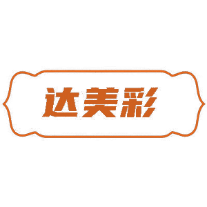 达美彩