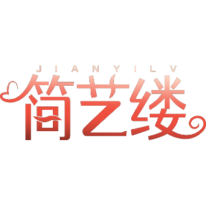 简艺缕