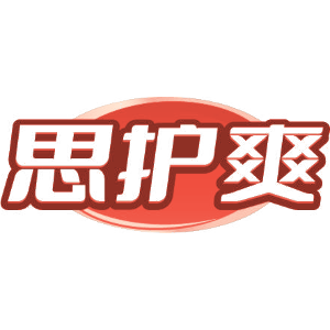 思护爽