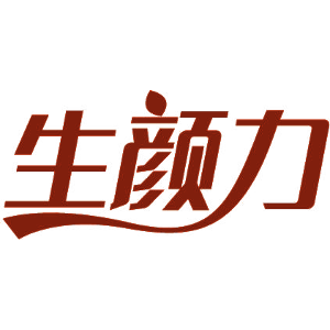 生颜力