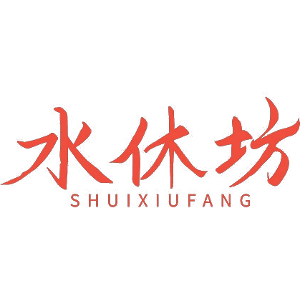 水休坊