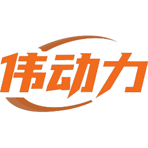 伟动力