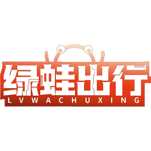 绿蛙出行 LVWACHUXING