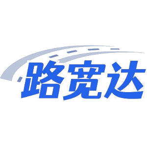 路宽达