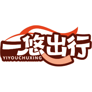一悠出行