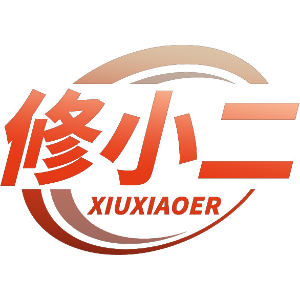 修小二