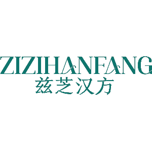 兹芝汉方 ZIZIHANFANG