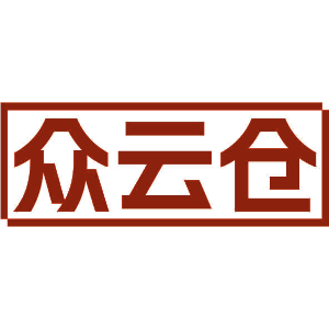 众云仓