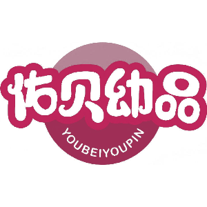 佑贝幼品