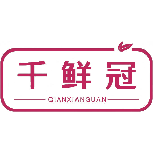 千鲜冠