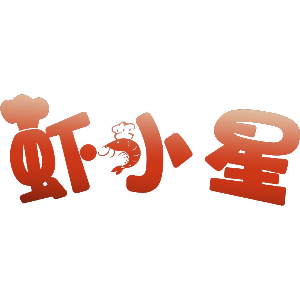 虾小星