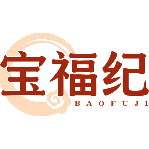 宝福纪