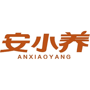 安小养