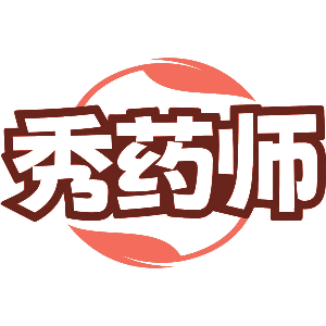 秀药师